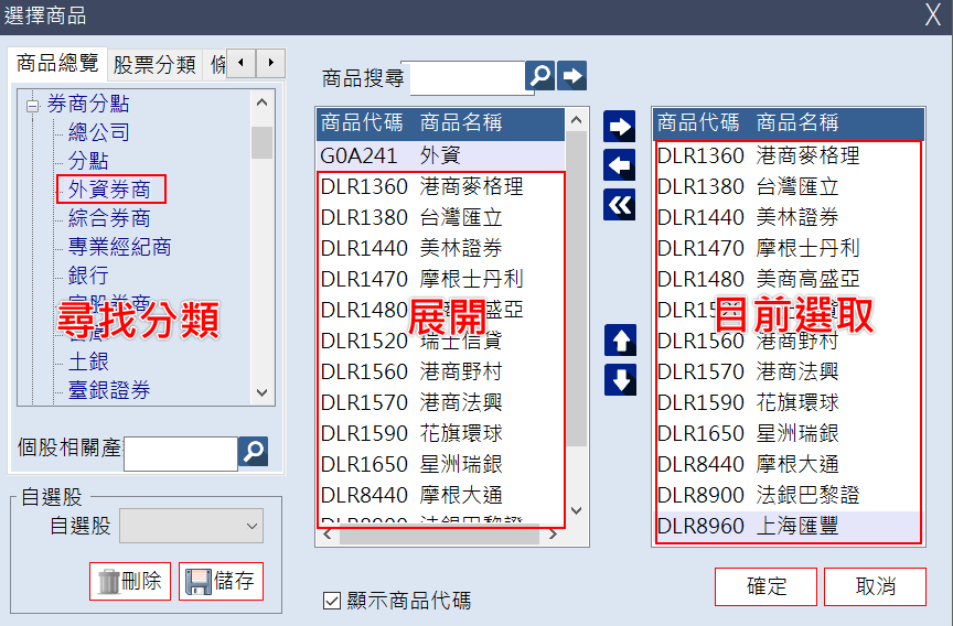 數據贏家編輯器  選擇商品